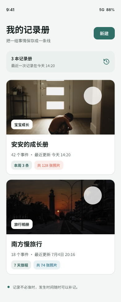 Line Events 手机首页,展示记录与回看入口