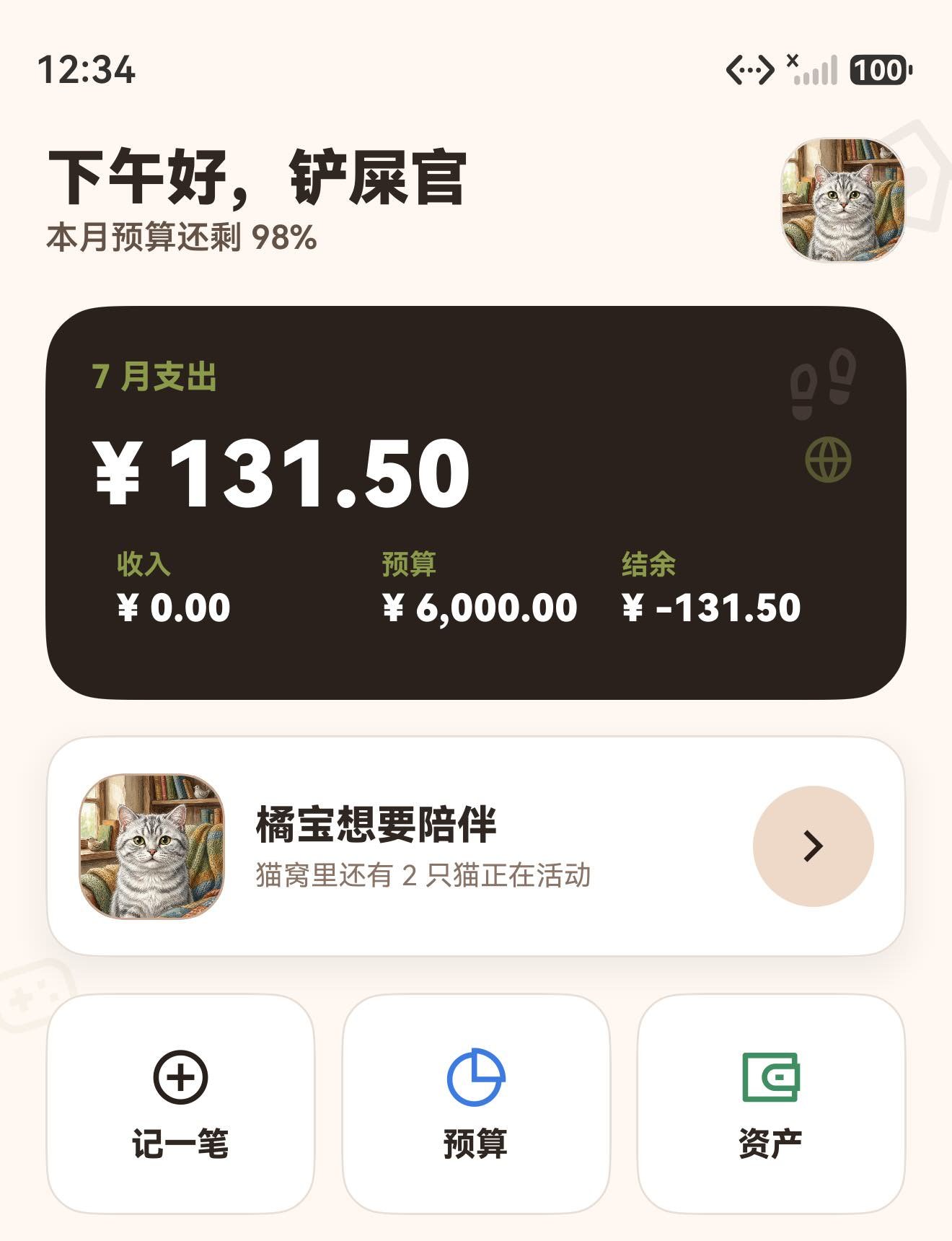 猫猫记账首页,展示日常记账入口与资产概览